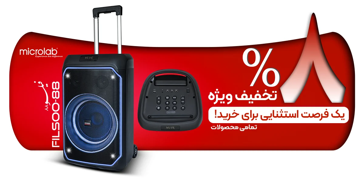 تخفیف 8 درصدی