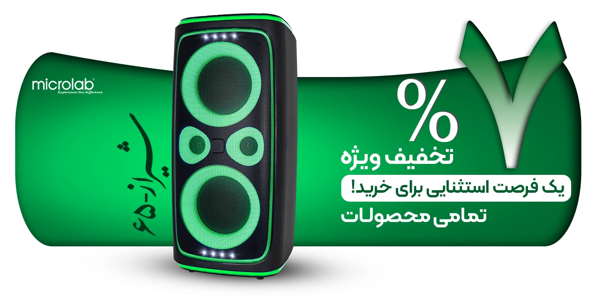تخفیف 7 درصدی